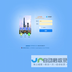 建文工程项目管理软件（PM8