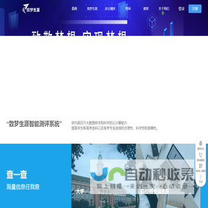 致梦生涯