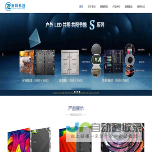 公司首页LED显示屏厂家