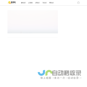百学号