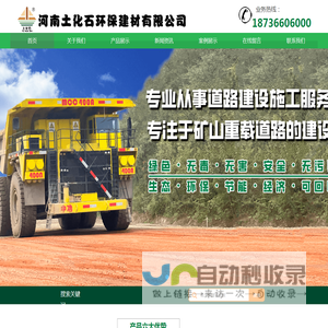 河南土化石环保建材有限公司