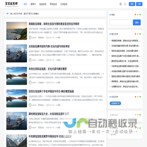 宝宝起名网