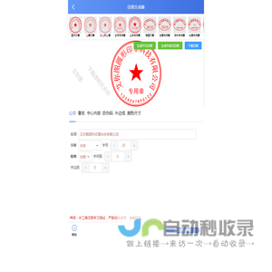 在线电子公章