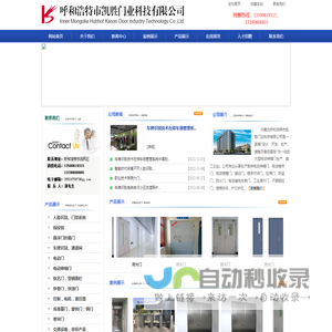 呼和浩特卷帘门,呼和浩特交通设施,呼和浩特快速门,内蒙古悬浮门,呼和浩特车牌识别系统,内蒙古电动门,呼和浩特电动门,内蒙古呼和浩特市凯胜门业科技有限公司