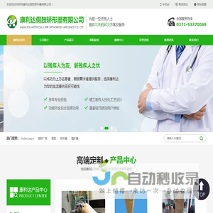 假肢