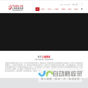 上海原佳科技发展有限公司
