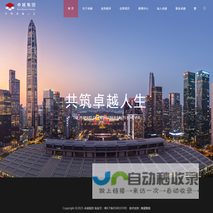 卓越集团