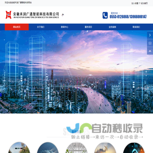 安徽禾润广通智能科技有限公司致力于开发智慧城市
