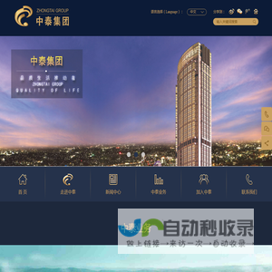 广东中泰实业集团有限公司