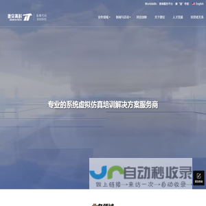 捷安高科-专业的虚拟仿真培训解决方案 | VR实训系统 | 智能仿真培训系统定制丨专注轨道交通、应急安全、航空运输、航海舰船 、智能网联汽车|