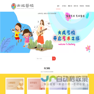 上海大成艺术学校