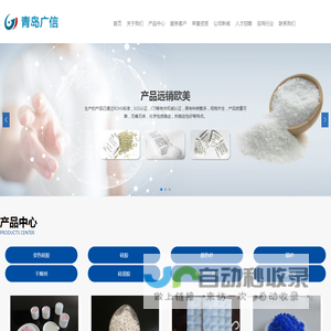 青岛广信环保干燥剂有限公司