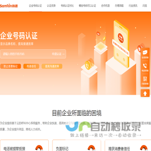 手机400电话固话95号码认证平台