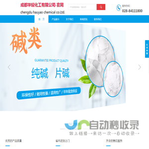 成都华耀化工有限公司
