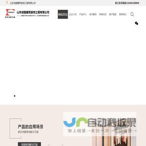 富美家防火板