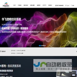 专业数码印花和数码烫画设备生产商