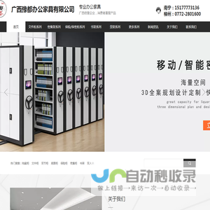 广西豫都办公家具有限公司