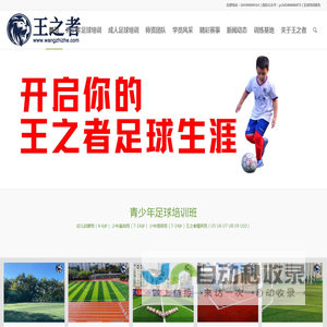 深圳足球培训
