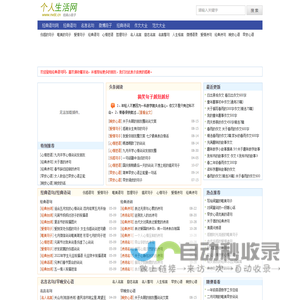 个人生活网