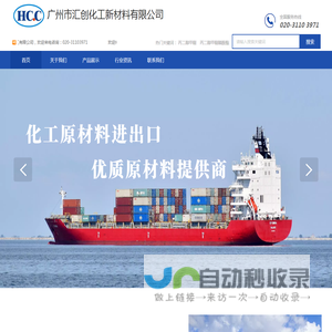 广州市汇创化工新材料有限公司