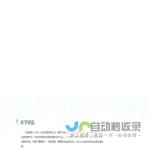 好品易链