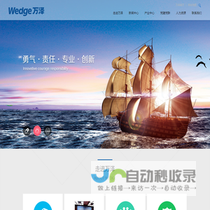 万泽集团