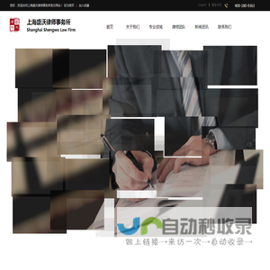 上海盛沃律师事务所官网