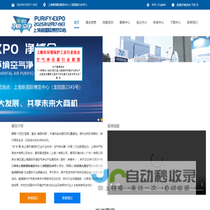 第五届上海国际环境空气净化产业博览会（净博会）