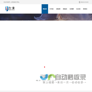 九一游网络科技有限公司