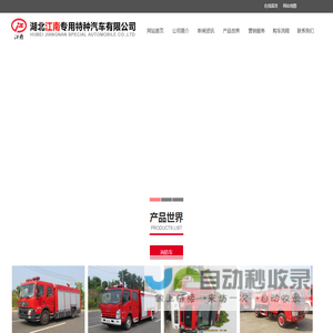 消防车
