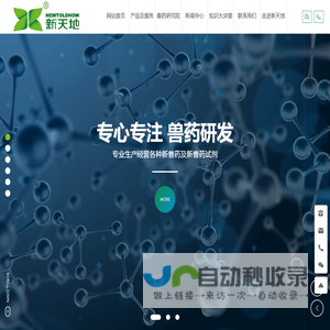 江西新天地药业有限公司