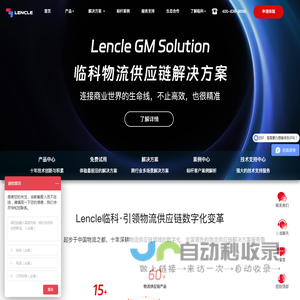 Lencle临科物流供应链解决方案