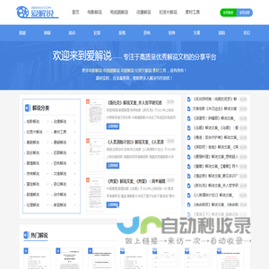 爱解说
