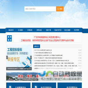 全国公共资源交易平台（四川省·广元市）