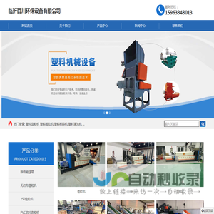 塑料造粒机,塑料颗粒机,临沂百川环保设备有限公司
