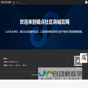 锚点社区商城