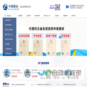 河北资质代办