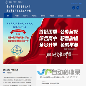 德阳市黄许职业高级中学
