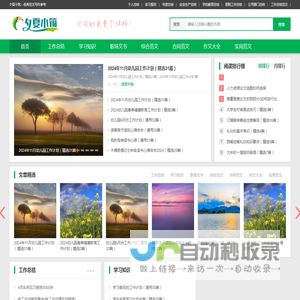夕夏小筑范文网