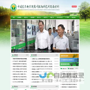 中国医学科学院药用植物研究所海南分所