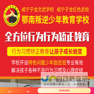鄂南叛逆少年教育