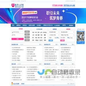 【医疗人才网
