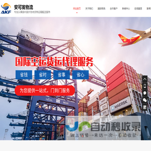 安可发国际物流