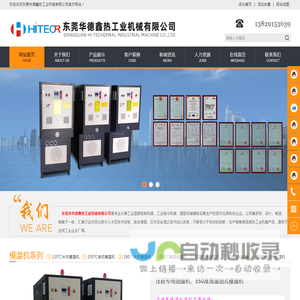 高温模温机