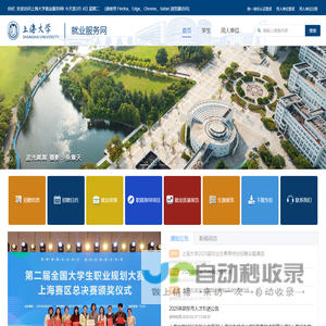 上海大学就业服务网