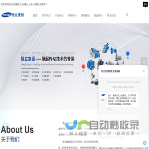 恒立集团一站式客户解决方案中心