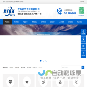 西安仪表厂|西仪工控|西仪电磁流量计|西仪涡街流量计|西仪压力变送器|超声波液位计|磁翻板液位计|西仪流量计|陕西电磁流量计|陕西涡街流量计-电磁流量计,涡街流量计,西仪工控仪表有限公司-西安仪表厂,SF6密度继电器,六氟化硫密度表,活塞式压力计,涡轮流量计,电磁流量计,雷达液位计,超声波液位计,液位变送器,压力变送器,差压变送器,精密压力表,西仪股份,西安仪表厂,西安西仪工控仪表有限公司