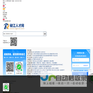 椒江人才网