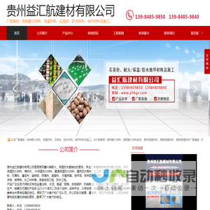 贵州益汇航建材有限公司【官网】