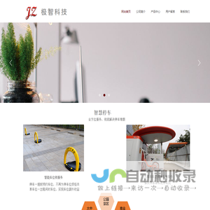 极智科技网站